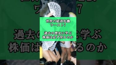 世界経済危機ワースト7
