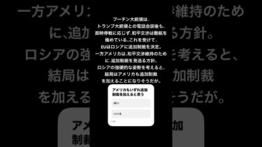 #政治 #ロシアウクライナ戦争 #ロシア #ウクライナ #戦争 #アメリカ #プーチン大統領 #プーチン #ゼレンスキー #ゼレンスキー大統領 #トランプ
