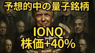【量子コンピュータ革命】圧倒的株価上昇！関連銘柄の株価は今後も上昇するのか？未来を担う量子コンピュータ関連株、成長性とリスクを徹底解説 ！