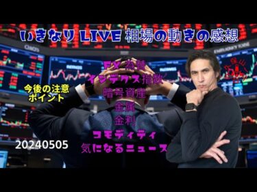 （FX）　202500505　13：00　いきなりLIVE 相場の動向の感想　＃DXY　＃USDJPY　♯為替　＃nasdaq