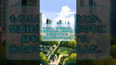 植物の光合成 地球温暖化対策 #動物 #自然 #トリビア #雑学 #豆知識 #野生動物  #shorts #学び #生き物 #動物の秘密 #知って得する