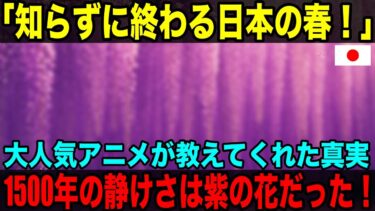 【海外の反応】知らずに終わる日本の春──世界が涙した“あの花”の物語