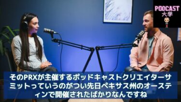 【5/18版】世界のPodcastトレンドを日本語で紹介する５分動画