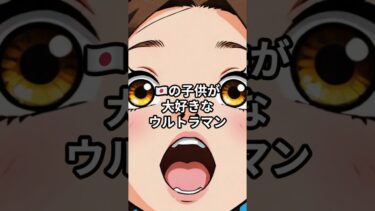 🇯🇵の子供が大好きな　2  #日本 #海外の反応 #雑学