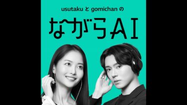 5/12：5月はAI祭り！？Gemini世界一＆Figma大進化、ChatGPTが“お買い物”も！？