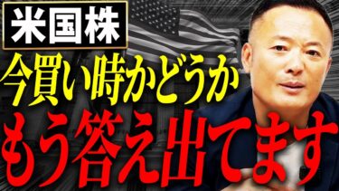 【5月から戻る？】米国株の最新動向とこれからの最適な戦略をデータで完全解説【押し目か否か】