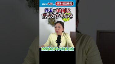 なぜ中国は日本に強硬姿勢？外交バランスの崩れとは？ #門ひろこ #東京8区 #杉並区 #日中関係  #日本外交  #中国の対日姿勢  #弱腰外交  #国際政治