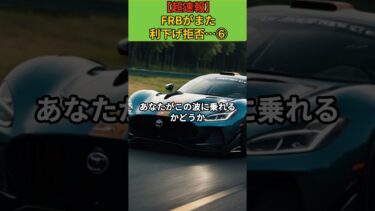 【超速報】FRBがまた利下げ拒否…⑥#crypto #xrp #frb #投資 #金利