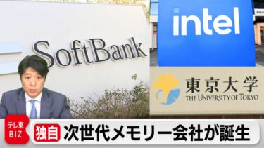 【独自】次世代半導体メモリー会社が誕生