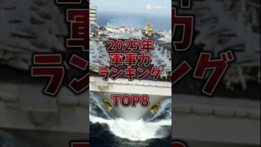 2025年軍事力ランキング