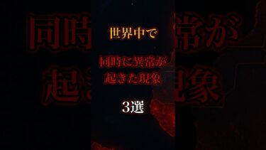 同時多発する異常気象…地球が壊れ始めた3つの現象#怖い話 #都市伝説 #恐怖 #ショート動画 #ホラー #shorts