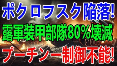 【ウクライナ戦況】最新ニュース 2025年5月2日