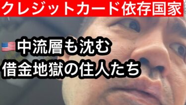 「インフレ×カード依存×延滞」アメリカの“返済不能社会”の真実