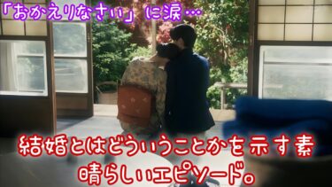 なつ美と瀧昌の演技が世界トレンド入り！“夫婦とは何か”を問い直す感動回を徹底解説