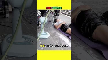 中国の異常気象