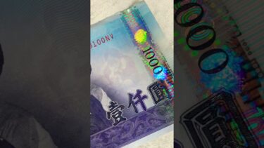 100NV 🇹🇼國幣#量子糾纏#量子糾纏 #量子コンピュータ#quantumentanglement #quantumscience