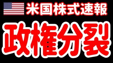 【5/16朝】AI半導体を巡るトランプ政権内での亀裂が深刻に！