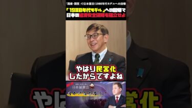 「国産・国営」で日本復活！1980年代モデルへの回帰 #国産回帰 #国営企業 #経済安全保障 #インフラ #公共サービス #平井宏治