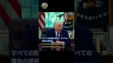 トランプの脅威🔪 | 🤯衝撃: トランプが不法移民に最終通告を発出