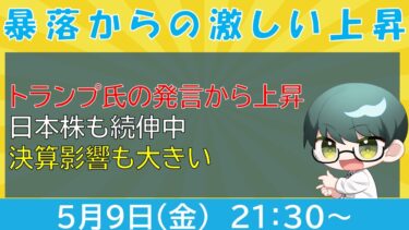 【株雑談】上昇相場と決算シーズン【半導体株】