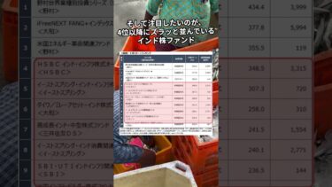 「投資信託5年リターンランキング2025｜半導体434％＆インド株爆伸び！でも初心者はインデックス一択？」#投資 #nisa #お金を増やす #fire