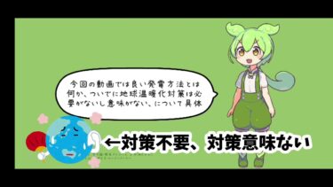 地球温暖化対策は意味がないし必要ない