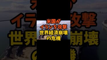 米国がイランを攻撃世界経済崩壊の危機 #shorts #原油高騰 #ガソリン価格 #投資初心者 #株式投資 #インフレ #中東情勢 #エネルギー株 #金投資