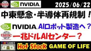 【 米中関税協議最新ニュース