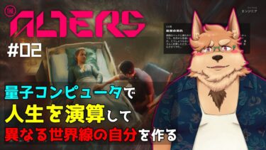 【The Alters】#02 マインドレコード_量子コンピュータで人生を演算【オルターズ】