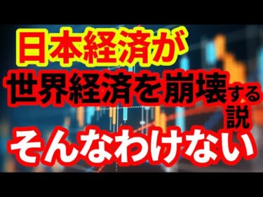 【債券市場】日本経済が世界経済を壊すわけない！日本の超長期金利と海外の長期金利の関係！