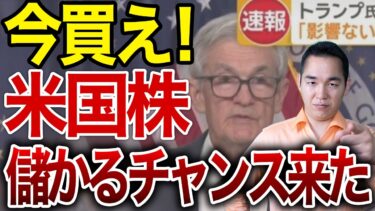 【最新版】FRBが金利を据え置く“本当の理由”とは？