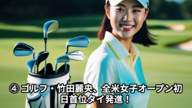 【5月31日ニュースまとめ】地震・スポーツ・国際情勢まで！今日の重要10選