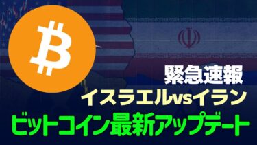 イスラエル vs イラン？世界市場にどんな影響があるのか？手遅れになる前にこの動画を見てください！