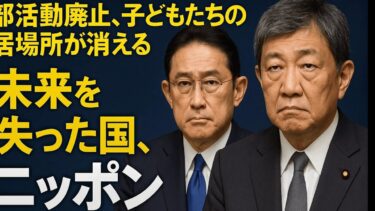 迫り来る日本の危機の本当のヤバさ #ニュース #ニュース解説 #カルト政党 #経済 #非正規 #女性差別 #少子高齢化 #政治 #自民党