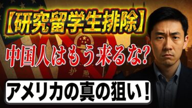 【覇権再編と債務爆弾】米中が技術封鎖とビザ戦争で対決、日本も苦境…世界を揺るがす債務危機！