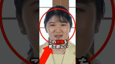 愛子さまの結婚観に驚愕…　#日本 #ニュース #海外の反応 #皇室 #歴史 #天皇陛下 #雑学 #雅子さま #愛子さま #shorts