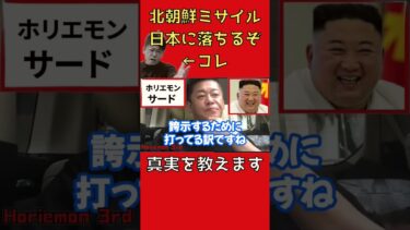 S北朝鮮のミサイルを恐れている方に伝えたいことがあります