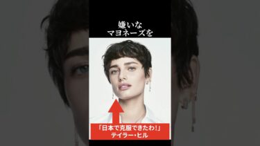 【海外の反応】テイラー・ヒルが嫌いなマヨネーズを日本で食べた結果 #日本称賛 #海外の反応 #テイラー・ヒル