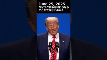 トランプ大統領「ウクライナ情勢はほかの戦争より複雑になっている」#トランプ #プーチン #ゼレンスキー  #ウクライナ戦争