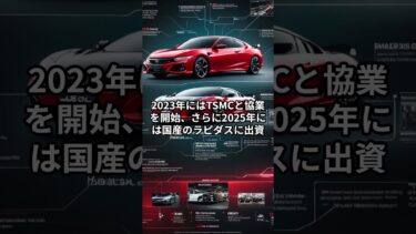 ホンダが“半導体戦争”に参戦！？自動車メーカーの常識を覆す決断