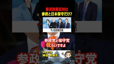 参政党「神谷宗幣氏」がズバリ！移民問題このままでいいんですか？