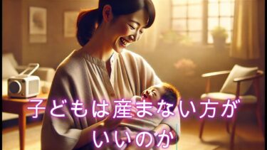 【1932日目】環境破壊や気候変動を考えれば子どもは産まない方がいいのか【ぼっち動画】