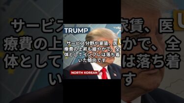 「米CPI発表！インフレ鈍化でドル下落・株高の兆し？#shorts