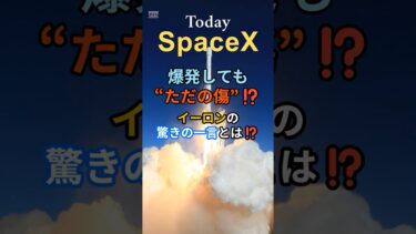 爆発しても“ただの傷”⁉️ #SpaceX #Starship #イーロンマスク #爆発事故 #宇宙開発 #Ship36 #Ship37 #スペースX