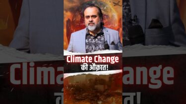 Climate Change की औक़ात! || आचार्य प्रशांत