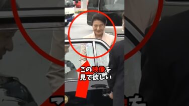 雅子さまの万博での服装に世界が絶句…　#日本 #雑学 #海外の反応 #ニュース #天皇陛下 #歴史 #皇室 #雅子さま #夫婦 #shorts