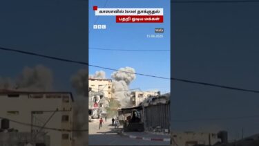 Gaza-ல் Israel நடத்திய தாக்குதல்; பதறி ஓடும் மக்கள்