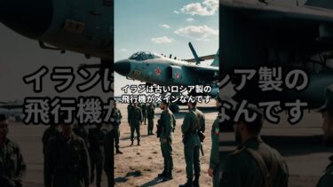 中東緊迫！イランvsイスラエルの軍事力衝突
