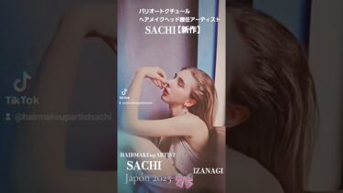 【世界的活躍中へアメイクアーティストSACHIの雑誌新作品】#hairmakeupartist # #IZANAGI #絵画#ミセスファン#美容家sachi