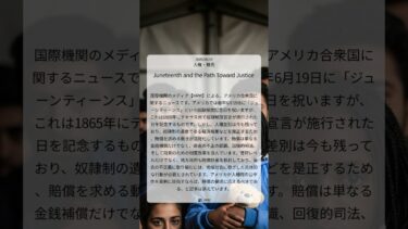 アメリカ、奴隷制の遺産と賠償問題：人種間の公平を求めて｜HRW｜2025/06/19｜人権・難民